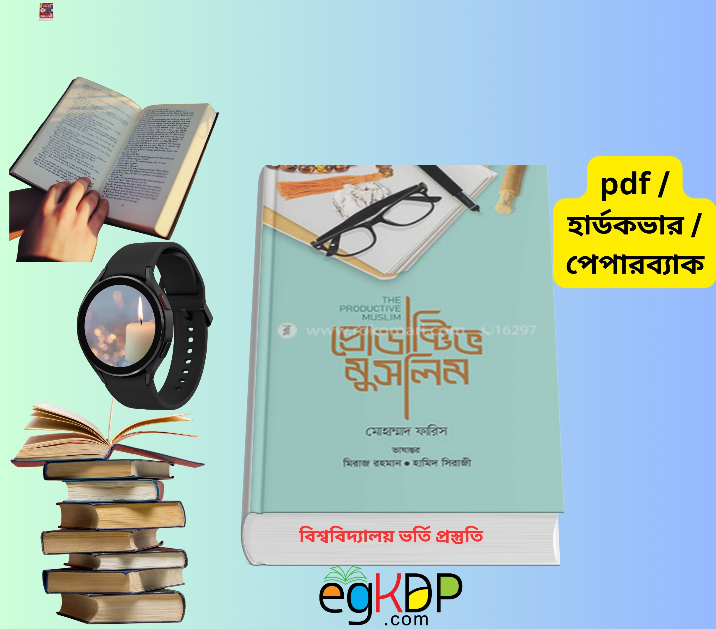 The Productive Muslim PDF Download Review | প্রোডাক্টিভ মুসলিম pdf download 3 The Productive Muslim PDF Download Review প্রোডাক্টিভ মুসলিম pdf download