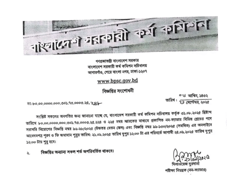 bpsc non cadre job circular 2025 pdf download