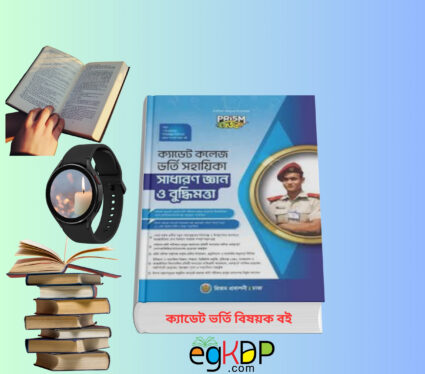 Cadet College Admission Syllabus 2026 PDF Download