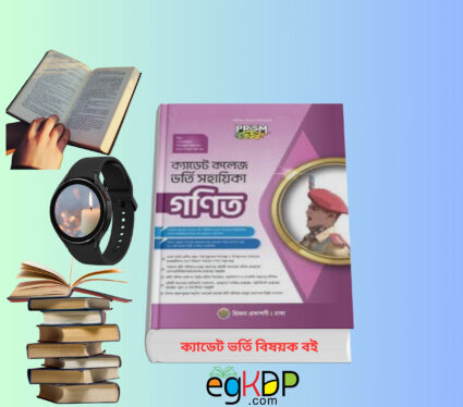 📘 Cadet College Admission Syllabus 2026 PDF Download বাংলাদেশের ক্যাডেট কলেজ ভর্তি তথ্য 🏫🇧🇩