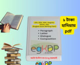 please provide a unique and SEO-friendly Wo-commerce Bangla promotional content (meta, short & long description) using focus keyword "auto english writing | অটো প্যারাগ্রাফ লেখার নিয়ম " & relevant every keywords at least 2 times "auto paragraph good side pdf, auto paragraph good site , auto composition english, good side composition pdf english , auto composition good side pdf , how to write a nice composition , how to write a good composition pdf , auto paragraph bad side pdf , autobiography paragraph example , autobiography essay example, autobiography essay example for high school, auto paragraph hsc , auto paragraph for ssc , auto dialogue for ssc , auto letter format , auto letter writing format , letter writing format example for students , how to write a formal letter for students, formal letter example for students to principal, write a letter to the principal of your school requesting, write a letter to the principal of your school requesting pdf, informal letter example for students, informal letter example for students in english, english paragraph examples for students , english dialogue writing examples for students, english dialogue writing examples pdf , english writing formats pdf , english writing sample pdf , english composition writing samples pdf free download, "