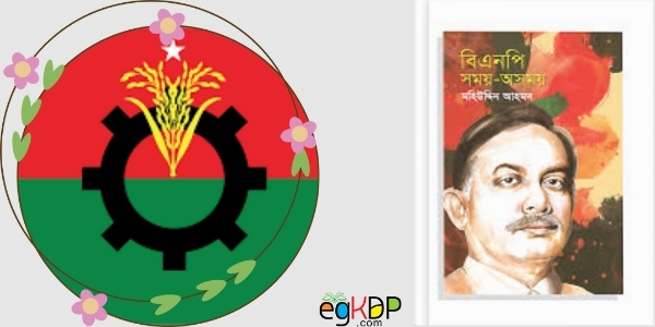 BNP Election Candidates Review | বিএনপির প্রার্থী তালিকা ২০২৫