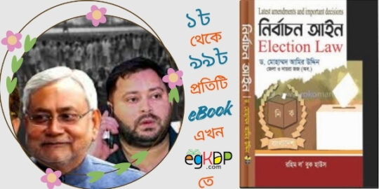 Bihar Election 2025 Date List pdf Review বিহার নির্বাচন ২০২৫