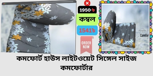 Blanket Price In Bangladesh Review কম্বলের দাম । Comfort House Lightweight Single Size Comforter