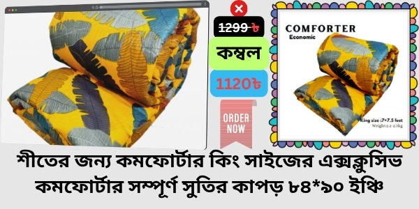 Blanket Price In Bangladesh Review কম্বলের দাম । Comforter For Winter King Size Exclusive Comforter With Full Cotton Fabric 8490 Inch