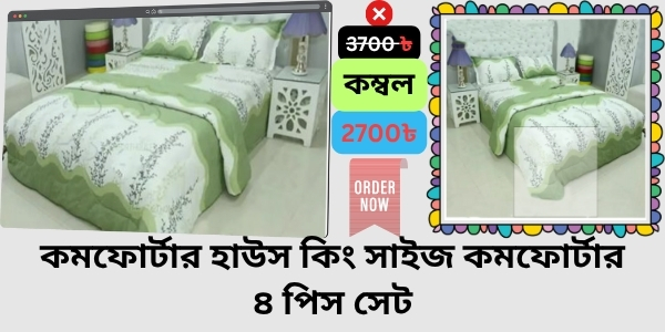 Blanket Price In Bangladesh Review  কম্বলের দাম । Comforter House King Size Comforter 4 Pcs Set