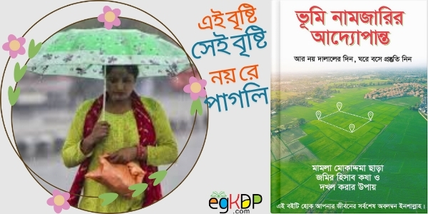 Bristi Koto Din Thakbe | সাগরে লঘুচাপ সৃষ্টির আভাস