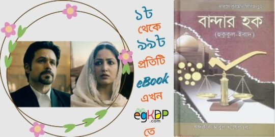 Haq Movie Review হট মুভি Explain বাংলা