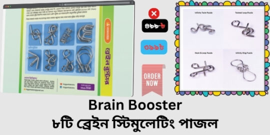 How to Increase Brain Stimulation । পাজল গেম রিভিউ