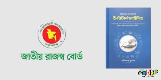 Income TAX Return Form Online Download Income TAX BD 2025