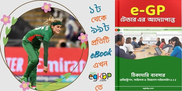 Jahanara Alam Bangladesh Cricketer এখন কেন সমালোচিত ব্যক্তি