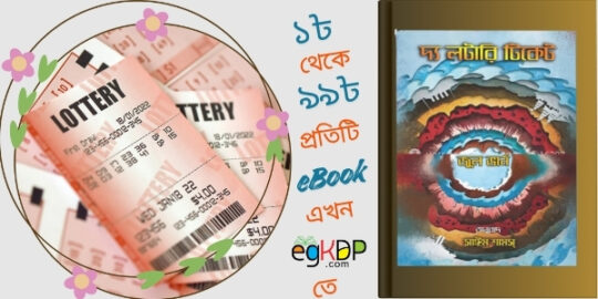Lottery Sambad Today Live Review লটারি সংবাদ আজকের নাইটের রেজাল্ট