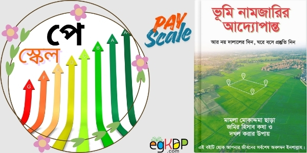Pay Scale 2025 Bangladesh Update নতুন পে স্কেল বেতন কাঠামো রিভিউ