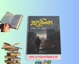 please provide a unique and SEO-friendly wo-commerce long & short description content using focus keyword "Prohelika Book Review | প্রহেলিকা গল্পের লিংক নাজিম উদ দৌলা & relevant keywords "প্রহেলিকা prohelika, প্রহেলিকা নাজিম উদ দৌলা , প্রহেলিকা নাটক , প্রহেলিকা pdf , প্রহেলিকা pdf download , প্রহেলিকা বই pdf, প্রহেলিকা বই রিভিউ , প্রহেলিকা বইয়ের দাম কত , প্রহেলিকা গল্পের বই, প্রহেলিকা প্রকাশনী, প্রহেলিকা কথার অর্থ কি ,"