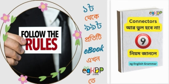 SSC Connectors Rules pdf Review যে কারণে Sentence Connectors এ আর ভুল হবে না