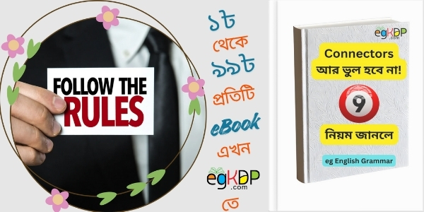 SSC Connectors Rules pdf Review যে কারণে Sentence Connectors এ আর ভুল হবে না