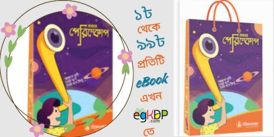 Science Kit Price In Bangladesh কিডস আইটেম পেরিস্কোপ রিভিউ