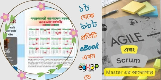 Sorkari Chutir Talika 2026 pdf Review সরকারি ছুটি ২০২৬