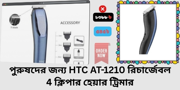 Trimmer price in BD  ট্রিমার মেশিন দাম  HTC AT-1210 Rechargeable 4 Clipper Hair Trimmer For Men