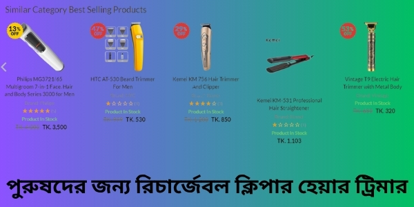Trimmer price in BD  ট্রিমার মেশিন দাম  Rechargeable Clipper Hair Trimmer For Men