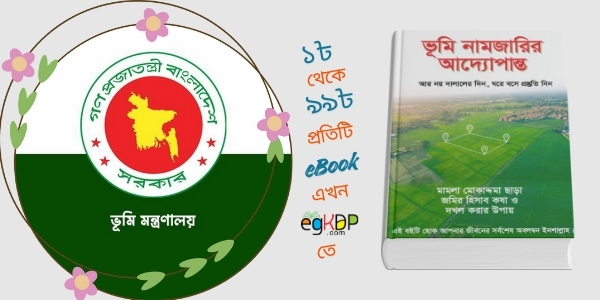 Vumi App Download Review in Bangladesh | স্মার্ট ভূমি সেবা অ্যাপ রিভিউ