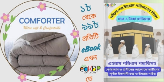 Winter Blanket Single Bed Review শীতের কম্বল রিভিউ ও দাম ২০২৫
