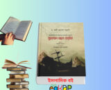Muhammad Al Fatih Bangla | মুহাম্মদ আল ফাতিহ বই রিভিউ