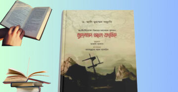 Muhammad Al Fatih Bangla | মুহাম্মদ আল ফাতিহ বই রিভিউ