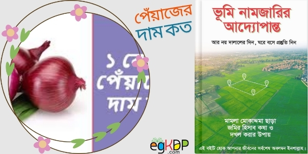 Piyaj KG Koto | সাম্প্রতিক বিশ্লেষণ ও নৃবৈজ্ঞানিক পরিপ্রেক্ষিত