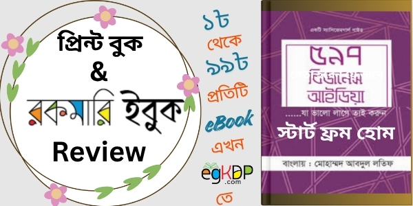 rokomari book shop online shopping review রকমারি ইবুক