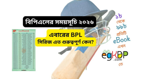 please provide a unique and SEO-friendly Bangla blog review content using focus keyword at least 8 times "BPL 2026 Schedule pdf Download, " & relevant keyword at least 2 times "বিপিএলের সময়সূচি ২০২৬, virat kohli, kl rahul, quinton de kock, বিরাট কোহলি, nasa interstellar comet 3i atlas, sachin tendulkar, ind vs south africa, washington sundar, spotify wrapped 2025 release date, aura woods, india, sydney thunder vs brisbane heat, bpl 2026 schedule time table pdf download free, বিপিএল 2026 সময়সূচী ও দল,,bpl stadium , "