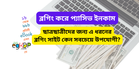 please provide a unique and SEO-friendly Bangla blog content using focus keyword at least 8 times "Student Job In Bangladesh । ঘুমিয়ে ঘুমিয়ে টাকা ইনকাম করার উপায় " & Relevant keyword at least 3 times "part time job in bangladesh, part time job in bangladesh for students , ঘরে বসে পার্ট টাইম জব , অনলাইন পার্ট টাইম জব বাংলাদেশ, মোবাইল দিয়ে ফ্রিল্যান্সিং শিখুন ঘরে বসে, ফ্রিল্যান্সিং এর ভবিষ্যৎ কি, ফ্রিল্যান্সিং কেন সেরা ক্যারিয়ার , ফ্রিল্যান্সিং কেন শিখবো , ফ্রিল্যান্সিং কিভাবে শিখবো মোবাইল দিয়ে , পেসিভ ইনকাম আইডিয়া , ধনী হতে চাইলে যা করবেন, অনলাইনে টাকা ইনকাম করার সহজ পদ্ধতি, জিরো ইনভেস্টমেন্ট , মোবাইলে কিভাবে টাকা ইনকাম করা যায়বিনা টাকায় ইনকাম , হালাল ভাবে টাকা ইনকাম করার উপায়, বৈধভাবে টাকা ইনকাম, ,"