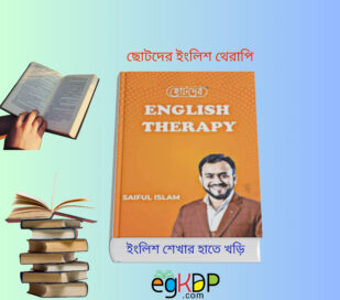 Please provide a unique and SEO-friendly informative and authentic high valuable Bangla review wo-commerce content (Long & short description) using focus keyword at least 3 times "Chotoder English Therapy Book PDF" & relevant every keyword at least 2 times "ছোটদের ইংরেজি শেখার বই, ছোটদের pdf কেন পড়া উচিৎ নয়, মোবাইল থেকে দূরে থাকার উপায় , chotoder english therapy book pdf free download , chotoder english book , chotoder english grammar book ,