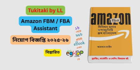 please provide a unique and SEO-friendly bangla blog review content with private job & non-govt job preparation using focus keyword at least 9 times "amazon fba virtual assistant jobs and amazon fbm jobs" & relevant keyword at least 2 times "amazon fba assistant , amazon fba virtual assistant salary, ওয়ার্ক ফ্রম হোম, Work From Home Jobs Online Part Time, work from home jobs online part time without investment for students, work from home jobs for female, পার্ট টাইম জব , পার্ট টাইম জব ঢাকা ২০২৫, শপিফাই বাংলাদেশ , full time job , private job, " ; provide 20 FAQ with answer, meta title with description, schema title with description (without Json), trending 3 poem using every keyword & compile with same information "Tukitaki by LL Amazon FBM / FBA Assistant