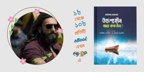 Please provide a unique and SEO-friendly Bangla review blog content using focus keyword at least 9 times "" & relevant every keyword at least 2 times "dhurandhar movie online watch ,dhurandhar movie online watch in hindi, dhurandhar movie watch online dailymotion, dhurandhar movie watch online billi, dhurandhar movie watch online netflix, dhurandhar bilibili,"ধুরন্ধর মুভি কোথায় দেখা যাবে? ধুরন্ধর শব্দের অর্থ কি? ধুরন্ধর মুভি নেটফ্লিক্সে আছে? ধুরন্ধর কি সত্যি গল্প? ধুরন্ধর ২ আছে? ধুরন্ধর কি ভালো সিনেমা? অসভ্য শব্দের অর্থ কি? Where can I watch the Dhurandhar movie OTT? Is Dhurandhar a good movie? Is there Dhurandhar 2? ধুরন্ধর মুভি ওট কোথায় দেখা যাবে? " meta title with description, schema title with description (without Json). " Dhurandhar Movie Review Bangla  উদ্দেশ্যহীন আর কত দিন বই