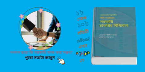 Please provide a unique and SEO-friendly informative and authentic high valuable Bangla review blog content using focus keyword at least 9 times "Govt Service Rules" & relevant every keyword at least 2 times "দালাল মানে কী? , দালাল শব্দের অর্থ কি? , দালাল কাকে বলে? , দালালের কাজ কি? , দালাল ইংরেজি, দালাল ছাড়া কি সরকারি কাজ করা সম্ভব? বাস্তব অভিজ্ঞতা, ঘুষ কাকে বলে , ঘুষ কাকে বলে ইসলাম, ঘুষখোর, ঘুষের বিধান কী?, ঘুষ গ্রহণ অর্থ কি?, কোন কোন সেক্টরে দালালের উৎপাত বেশি, কোন কোন সেক্টরে ঘুশখোরের উৎপাত বেশি, বাঁচার উপায় কি," 20 FAQ with answer meta title with description, schema title with description (without Json). “CTA caption for FB, Instagram, Linkedin & Youtube Image post”