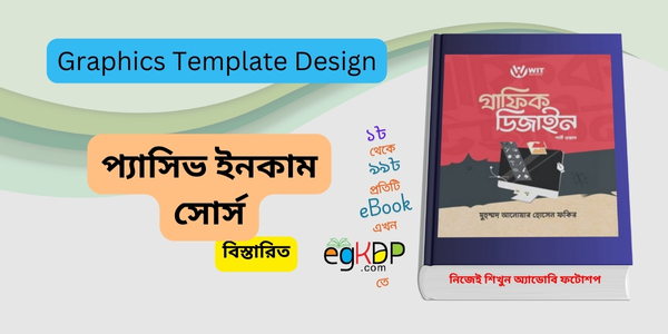 Graphics Template Design Free শিখে প্যাসিভ ইনকাম সোর্স