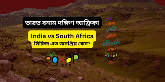 please provide a unique and SEO-friendly Bangla blog review content using focus keyword at least 12 times "india vs south africa" & relevant keyword at least 2 times "ruturaj gaikwad, virat kohli, yashasvi jaiswal, ভারত বনাম দক্ষিণ আফ্রিকা, rohit sharma, spotify wrapped 2025 release date, nandre burger, lungi ngidi, washington sundar, বিরাট কোহলি, ind vs, laura woods, india"