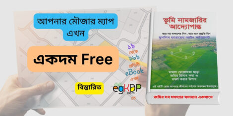 please provide a unique and SEO-friendly Bangla Blog content using focus keyword at least 9 times "Mouza Map Download Free" & relevant keyword at least 2 times "মৌজা ম্যাপ অনুসন্ধান, মৌজা ম্যাপ download, মৌজা ম্যাপ download free, অনলাইনে মৌজা ম্যাপ ডাউনলোড, জমির মৌজা ম্যাপ, মৌজা ম্যাপ জমির নকশা, ফ্রি মৌজা ম্যাপ ডাউনলোড, মৌজা ম্যাপ জমির নকশা ডাউনলোড, মুসলিম ফারায়েজ আইন pdf download, মুসলিম ফারায়েজ আইন pdf, নামজারি করার নিয়ম, অনলাইনে জমির নামজারি করার নিয়ম, ", 20 FAQ with answer, meta title with description, schema title with description (without JSON)