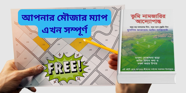 Mouza Map Free Download | উপজেলা ভিত্তিক মৌজা ম্যাপ