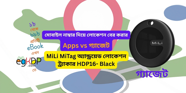 Nambar Location Track | মোবাইল নাম্বার দিয়ে লোকেশন বাংলাদেশ