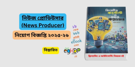 please provide a unique and SEO-friendly bangla blog review content with non-govt job preparation using focus keyword at least 9 times "News Producer Job Description " & relevant keyword at least 2 times "Work From Home Jobs Online Part Time, work from home jobs online part time without investment for students, work from home jobs for female, পার্ট টাইম জব , পার্ট টাইম জব ঢাকা ২০২৫, শপিফাই বাংলাদেশ , full time job , " ; provide 20 FAQ with answer, meta title with description, schema title with description (without Json), trending 3 poem using every keyword & compile with same information "Hello ITaly নিউজ প্রোডিউসার (News Producer)