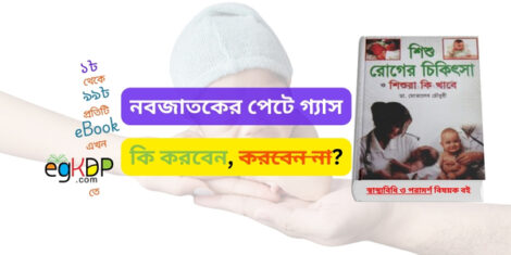 please provide a unique and SEO-friendly Bangla blog content with scientific and religious perspective, context, analysis & reference using focus keyword at least 9 times "nobojatoker gas hole koronio," & relevant every keyword at least 3 times ", নবজাতকের পেটে গ্যাস কেন হয়,নবজাতকের পেটে গ্যাস হলে বোঝার উপায়,  nobojatoker pete gas hole koronio, ১ মাসের শিশুর পেটে গ্যাস হলে করণীয়, নবজাতকের পেটে গ্যাস হলে করণীয়, নবজাতকের পেট ফাঁপা দূর করার ঘরোয়া উপায়, নবজাতকের পেট ফাঁপা দূর করার ঘরোয়া উপায়,  ” 20 FAQ with answer & a poem, meta title & description; schema title & description (without Json),