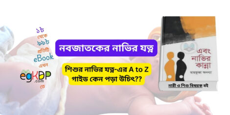 please provide a unique and SEO-friendly Bangla blog content with scientific and religious perspective, context, analysis & reference using focus keyword at least 9 times "Nobojatoker Navir Jotno, " & relevant every keyword at least 3 times "নবজাতক শিশুর নাভির যত্ন, সদ্যজাত শিশুর নাভির যত্ন, শিশুর নাভির যত্ন, নাভি পরিষ্কার করার উপায়, বাচ্চার নাভি পরিষ্কার করার উপায়, বাচ্চার নাভি ফুলে যাওয়ার কারণ, বাচ্চার নাভি ফুলে গেলে কি করনীয়, ছোট বাচ্চার নাভি ফুলে যায় কেন, নবজাতকের নাভি না শুকানোর কারণ, নবজাতকের নাভি না শুকালে করণীয়, নবজাতকের নাভি না শুকালে করনীয়, নবজাতকের নাভি না পড়লে করণীয়, নবজাতকের নাভি না পড়ার পর মসজিদের কাছে রাখতে হয় কেন?,নবজাতকের নাভিতে ইনফেকশন, নবজাতকের নাভিতে ইনফেকশন হলে করণীয়, নবজাতকের নাভিতে পুজ কেন হয়, নবজাতকের নাভিতে কি দিতে হয়, নবজাতকের নাভিতে রক্ত, নবজাতকের নাভিতে হেক্সিসল, নবজাতকের নাভিতে তেল ব্যবহারের উপকারিতা, ” 20 FAQ with answer & a poem, meta title & description; schema title & description (without Json),