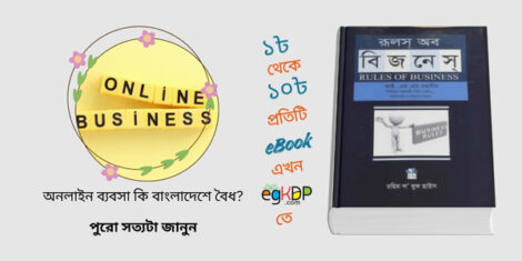 Online Business Legal Services  রূলস অব বিজনেস
