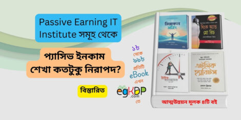 Passive Earning IT Institute  নেপোলিয়ন হিল , ব্রায়ান ট্রেসি , হ্যাল এলরড , জেমস ক্লিয়ার