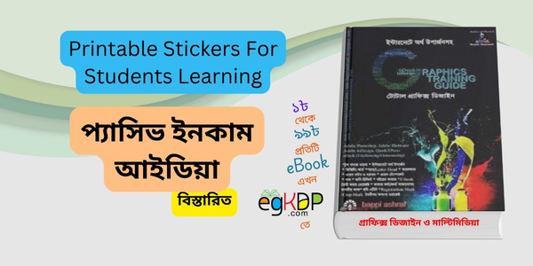 Printable Stickers For Students Learning Free । পেসিভ ইনকাম আইডিয়া