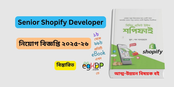 Senior Shopify Developer | ওয়ার্ক ফ্রম হোম