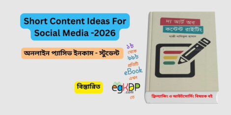 Please provide a unique and SEO-friendly Bangla blog content using focus keyword at least 12+  times “Short Content Ideas For Social Media,” and ‘trending & relevant every keyword “short content video, short form video content ideas, reels video content ideas, video content ideas for instagram reels, reels instagram video, online income source for student, passive income ideas in bangladesh, প্যাসিভ ইনকামের তালিকা, ” based on “শর্টস/রিলস আইডিয়া (TikTok, FB, YT Shorts)
১ মিনিটে ইংরেজি শেখার টিপস।
মজাদার লাইফ হ্যাকস (রান্না, পড়ালেখা)।
কুইক টেক রিভিউ (১ মিনিটের কম সময়ে)।
ভাইরাল গান বা সাউন্ডের সাথে লিপ সিঙ্ক (AdSense/Sponsorship)।
” at least 2000 words. (এবং এ ধরনের ইবুক লিখে কিভাবে স্টুডেন্ট passive income করতে পারবে, কি কি গাইড লাইন অনুসরণ করতে হবে, কোথায় কিভাবে বিক্রি করবে এবং প্রাসঙ্গিক বিষয়সমূহ) ও Meta Title & Meta Description, ✅ Schema (without JSON)
