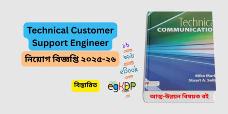 Technical Customer Support Engineer Job Review (XeonBD)  ওয়ার্ক ফ্রম হোম, Work From Home Jobs Online Part Time, work from home jobs online part time without investment for students, work from home jobs for female, পার্ট টাইম জব , পার্ট টাইম জব ঢাকা ২০২৫, শপিফাই বাংলাদেশ , full time job , 